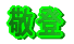 ho