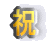 j 