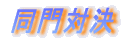 Ό 