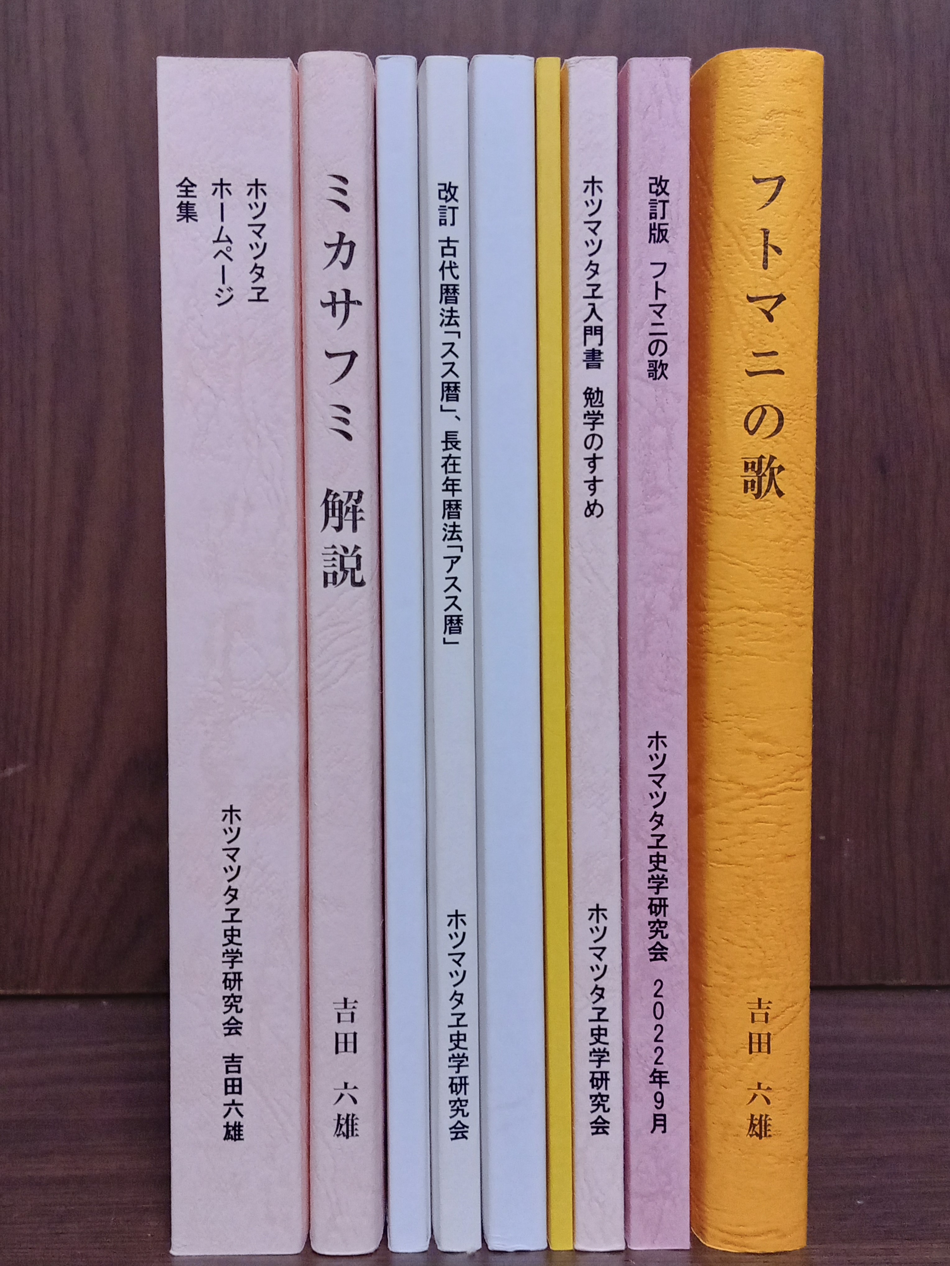 ホツマ ホツマツタエ ホツマツタヱ史学研究会 設立趣旨